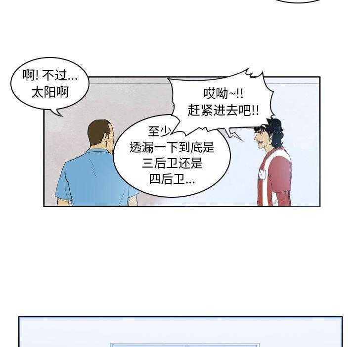 《绿茵传奇—欧洲篇》第16话 16 第24页