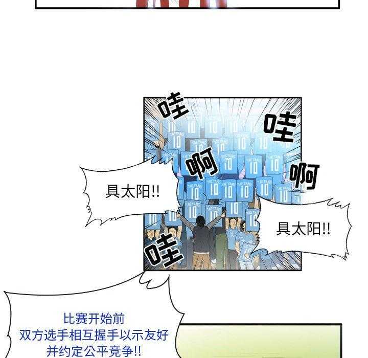 《绿茵传奇—欧洲篇》第16话 16 第26页