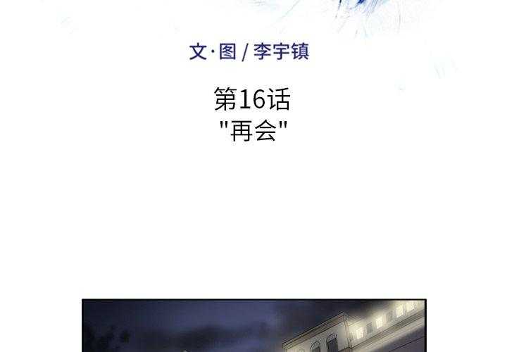 《绿茵传奇—欧洲篇》第16话 16 第2页