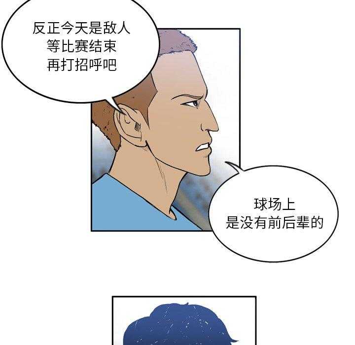 《绿茵传奇—欧洲篇》第16话 16 第30页