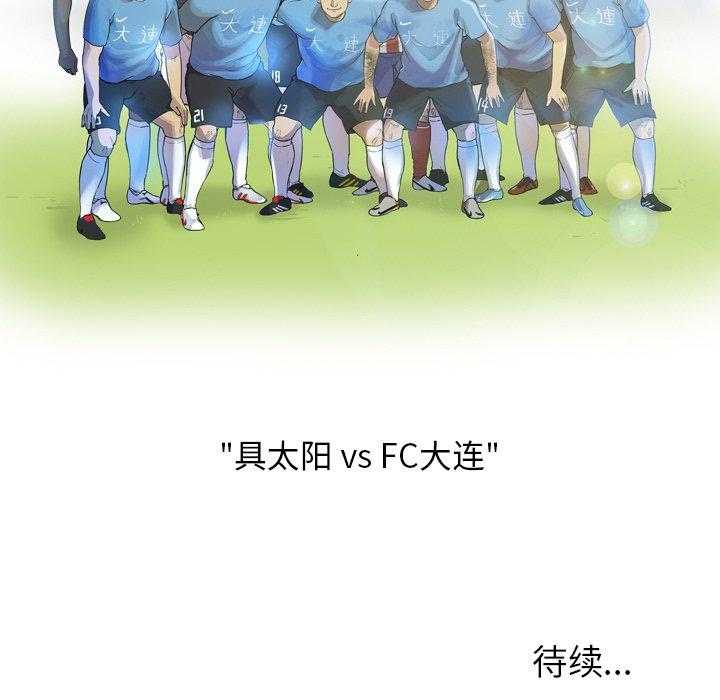 《绿茵传奇—欧洲篇》第16话 16 第40页