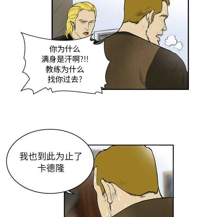 《绿茵传奇—欧洲篇》第16话 16 第6页
