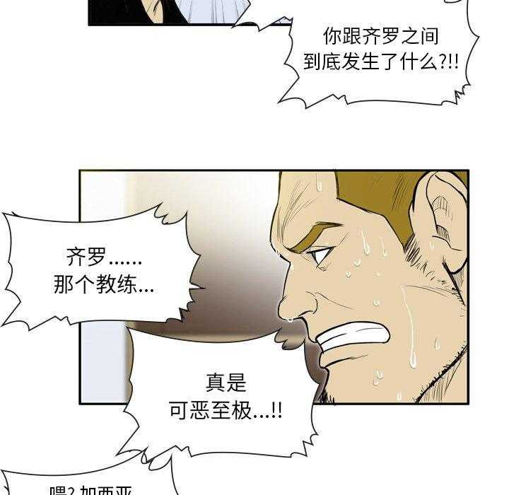《绿茵传奇—欧洲篇》第16话 16 第8页