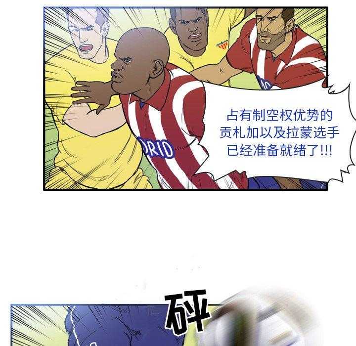 《绿茵传奇—欧洲篇》第21话 21 第15页