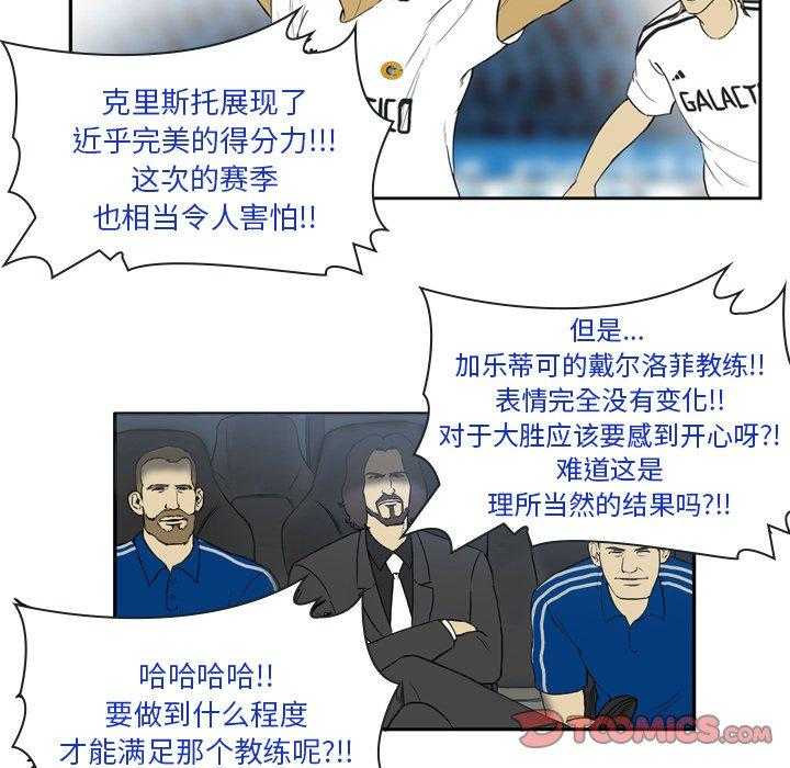 《绿茵传奇—欧洲篇》第21话 21 第25页