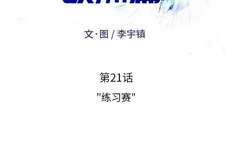 《绿茵传奇—欧洲篇》第21话 21 第2页