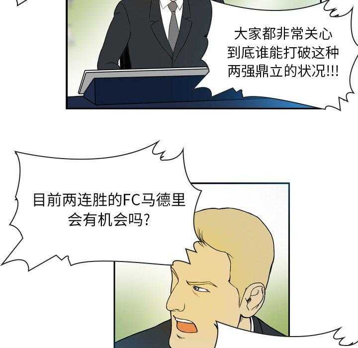 《绿茵传奇—欧洲篇》第21话 21 第30页