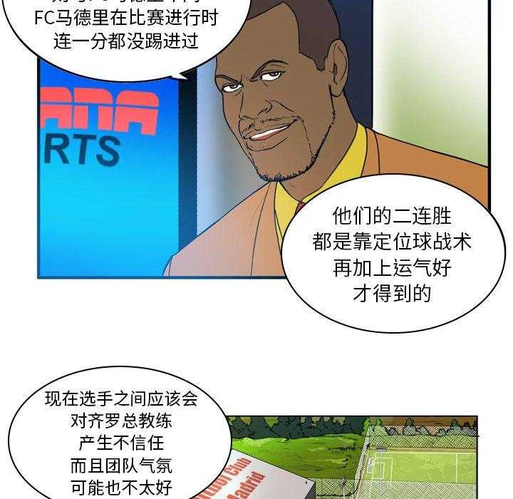 《绿茵传奇—欧洲篇》第21话 21 第32页