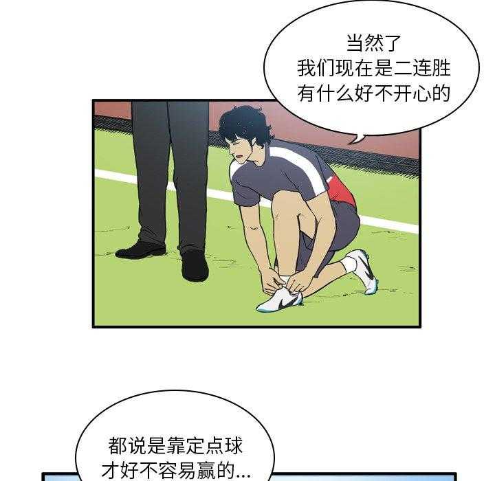 《绿茵传奇—欧洲篇》第21话 21 第35页