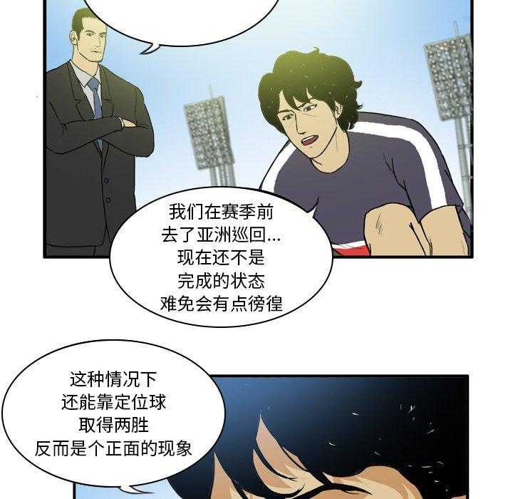 《绿茵传奇—欧洲篇》第21话 21 第36页
