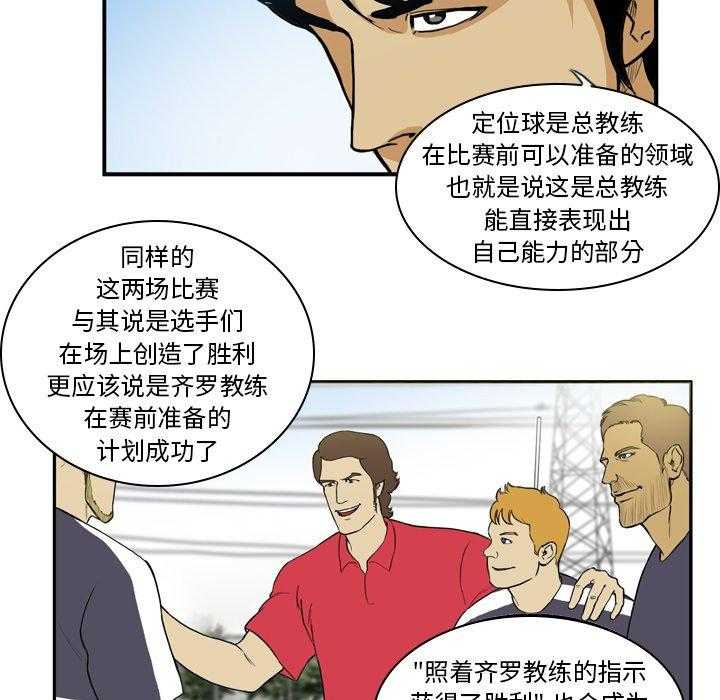 《绿茵传奇—欧洲篇》第21话 21 第37页