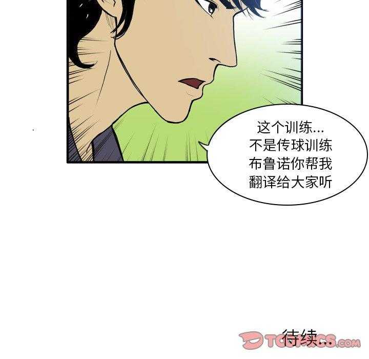 《绿茵传奇—欧洲篇》第21话 21 第49页