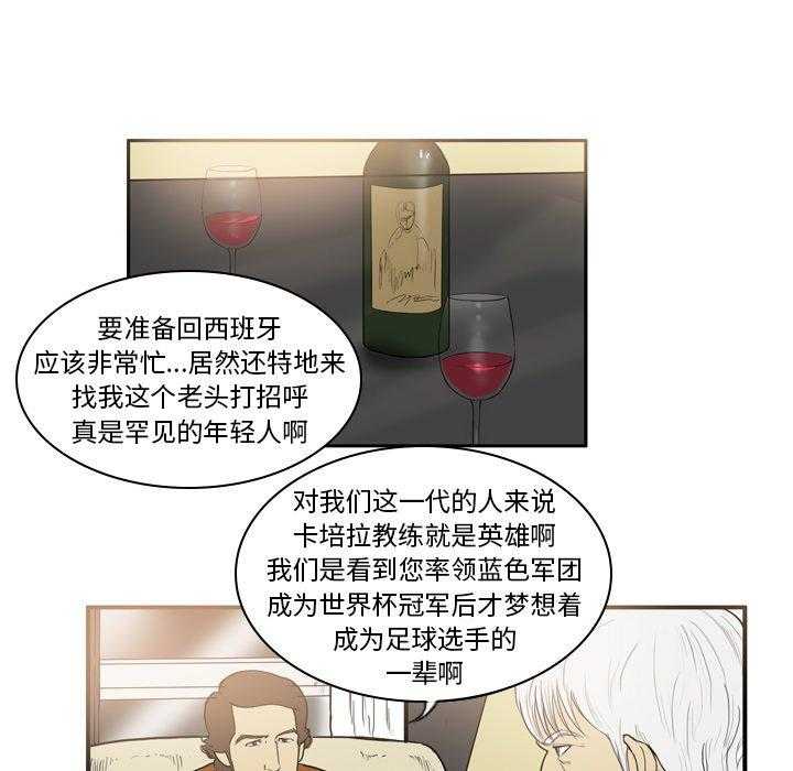 《绿茵传奇—欧洲篇》第20话 20 第10页