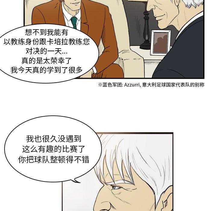 《绿茵传奇—欧洲篇》第20话 20 第11页