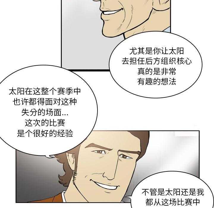 《绿茵传奇—欧洲篇》第20话 20 第12页