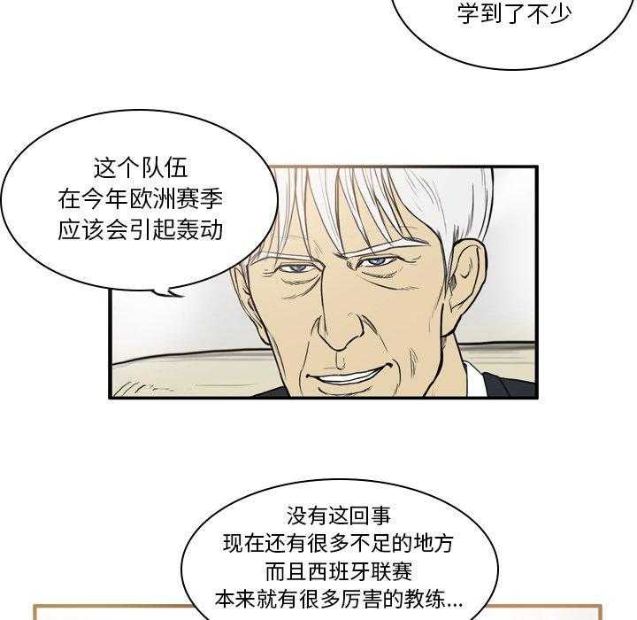 《绿茵传奇—欧洲篇》第20话 20 第13页