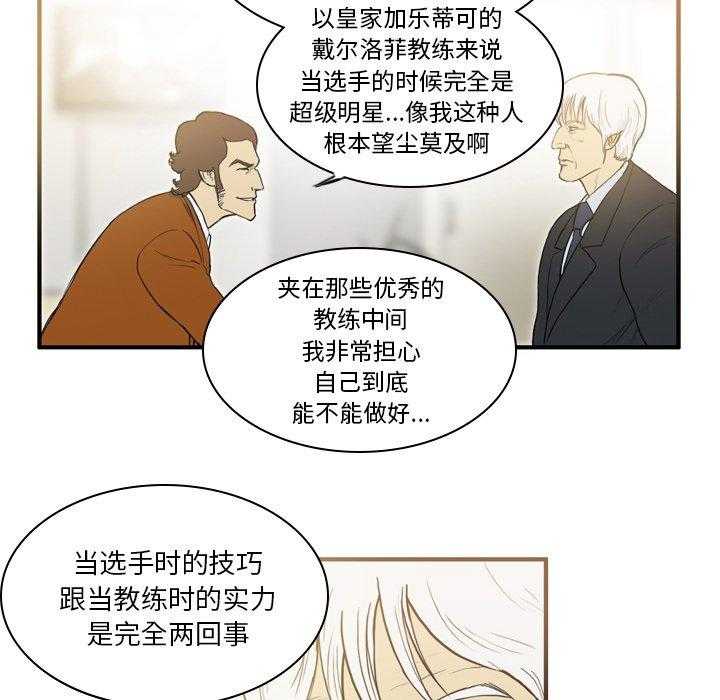 《绿茵传奇—欧洲篇》第20话 20 第14页