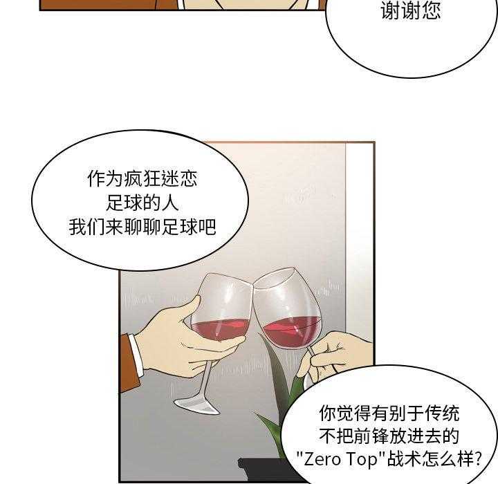 《绿茵传奇—欧洲篇》第20话 20 第16页