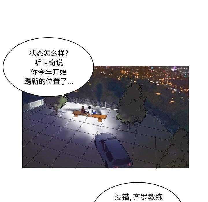 《绿茵传奇—欧洲篇》第20话 20 第18页
