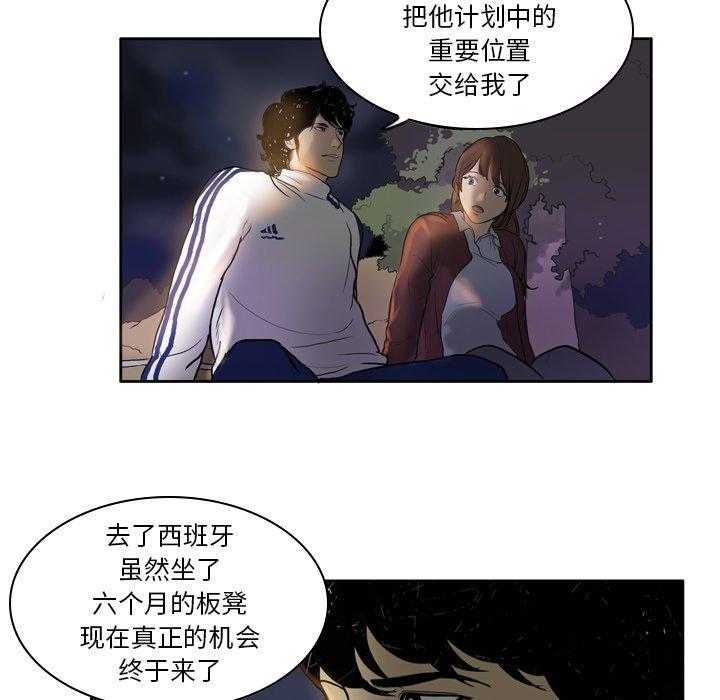 《绿茵传奇—欧洲篇》第20话 20 第19页