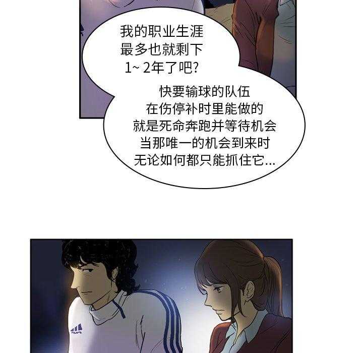 《绿茵传奇—欧洲篇》第20话 20 第21页