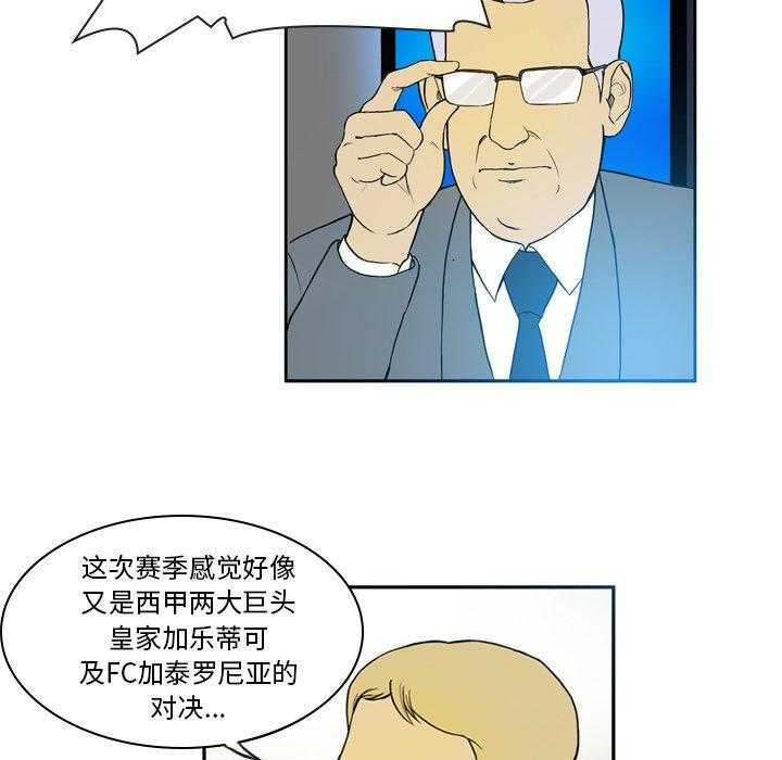 《绿茵传奇—欧洲篇》第20话 20 第28页