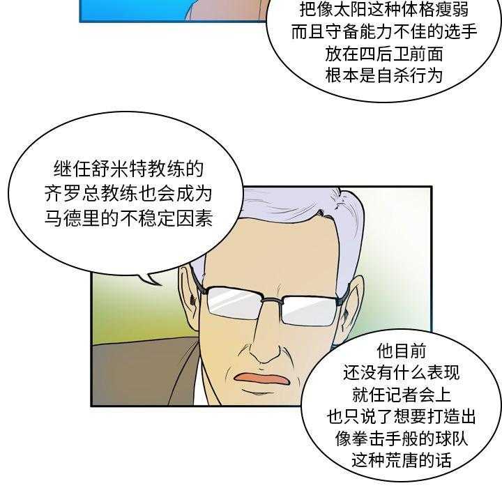 《绿茵传奇—欧洲篇》第20话 20 第31页
