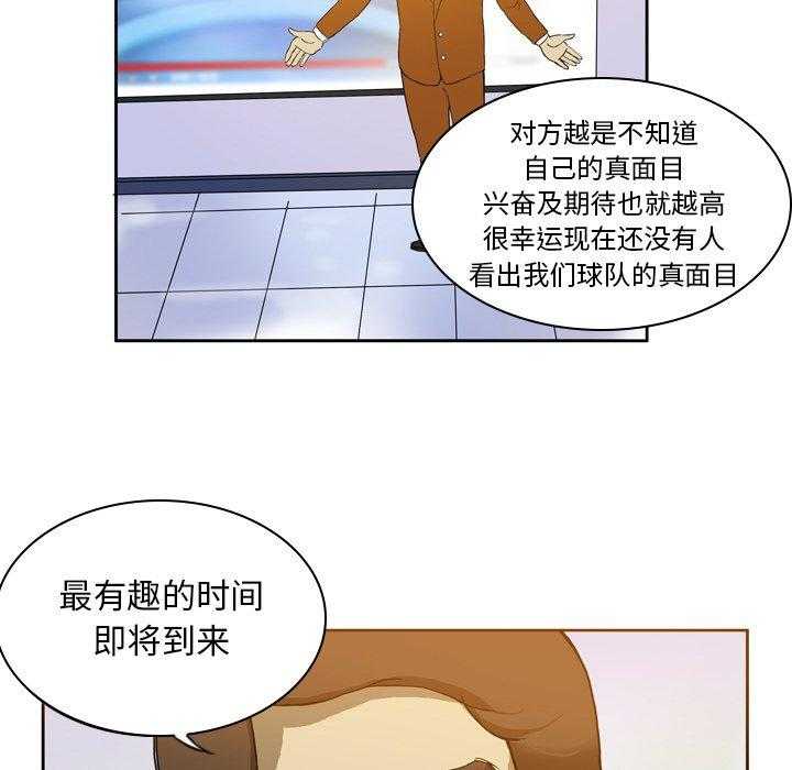 《绿茵传奇—欧洲篇》第20话 20 第38页