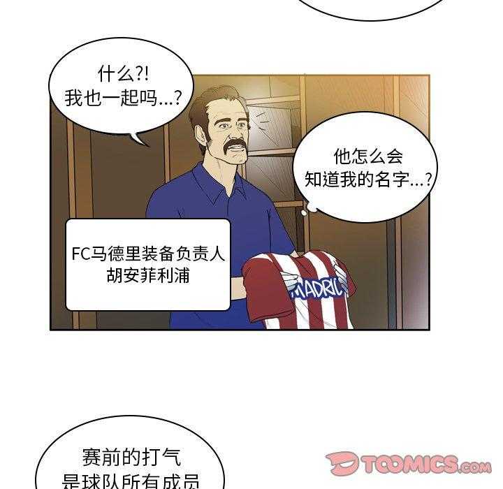 《绿茵传奇—欧洲篇》第20话 20 第41页
