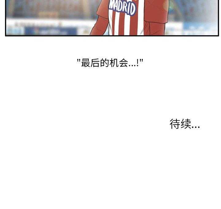 《绿茵传奇—欧洲篇》第20话 20 第50页