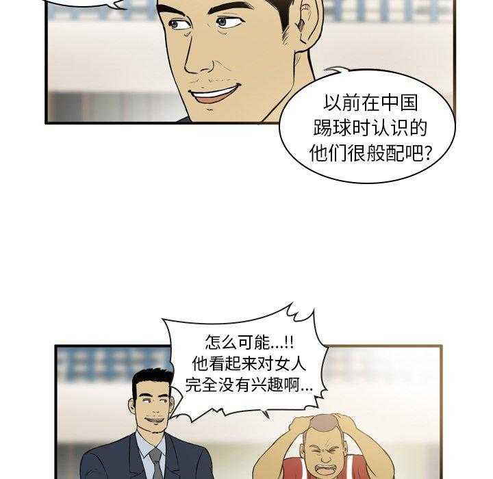 《绿茵传奇—欧洲篇》第20话 20 第7页
