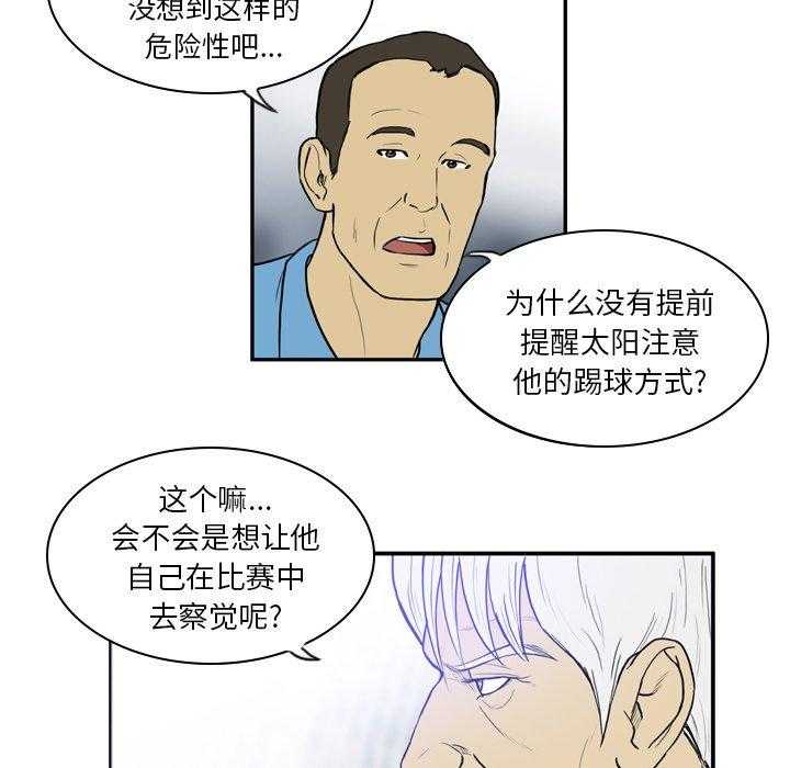 《绿茵传奇—欧洲篇》第19话 19 第10页
