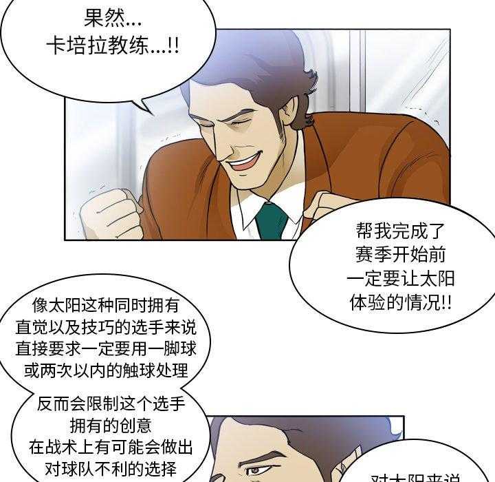 《绿茵传奇—欧洲篇》第19话 19 第12页
