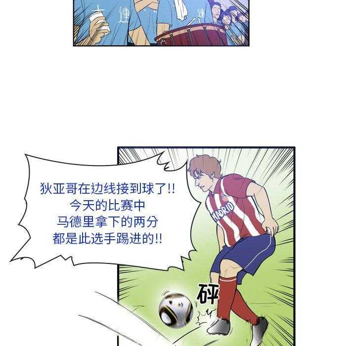 《绿茵传奇—欧洲篇》第19话 19 第15页