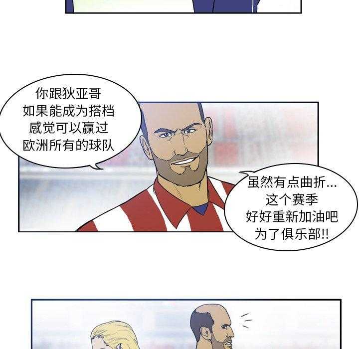 《绿茵传奇—欧洲篇》第19话 19 第28页