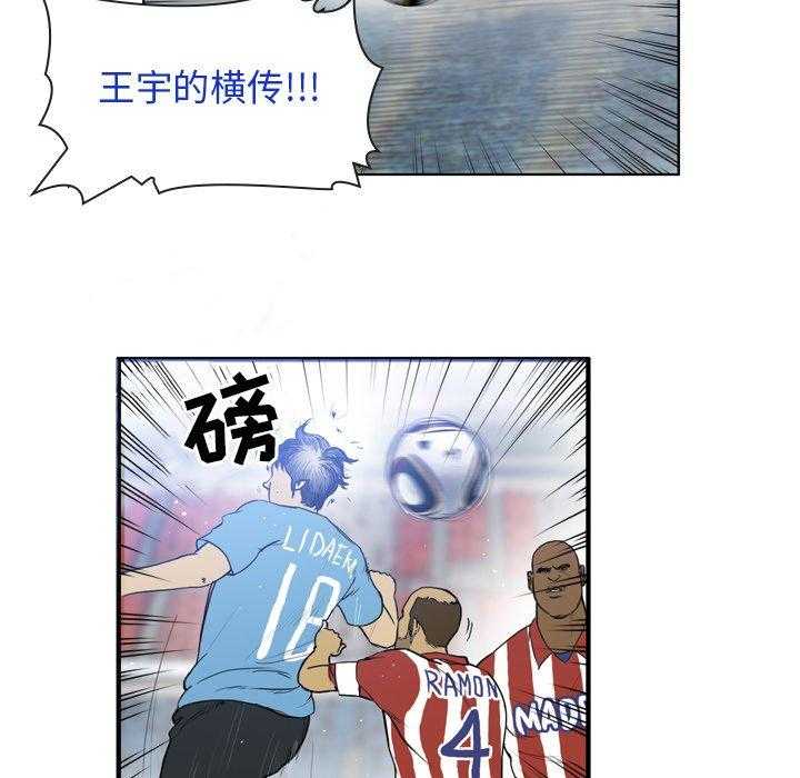 《绿茵传奇—欧洲篇》第19话 19 第39页