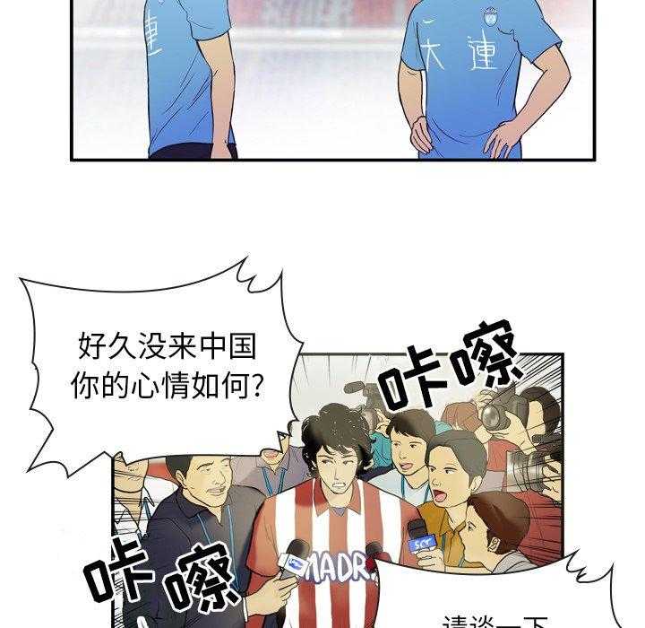 《绿茵传奇—欧洲篇》第19话 19 第43页