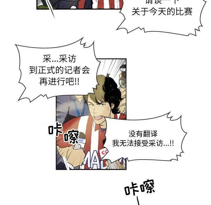 《绿茵传奇—欧洲篇》第19话 19 第44页