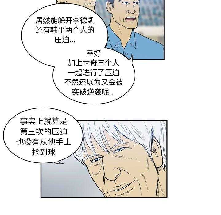 《绿茵传奇—欧洲篇》第19话 19 第6页