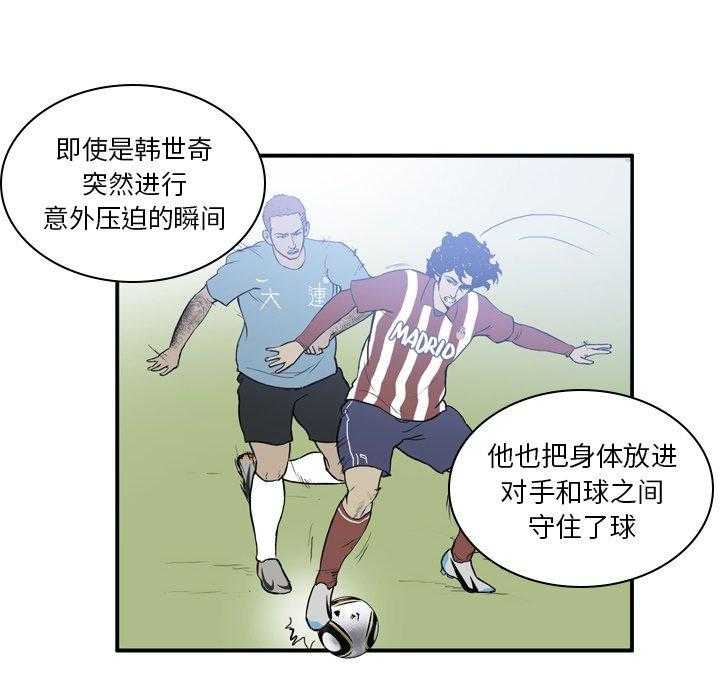 《绿茵传奇—欧洲篇》第19话 19 第7页