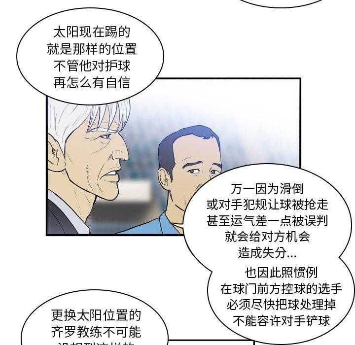 《绿茵传奇—欧洲篇》第19话 19 第9页
