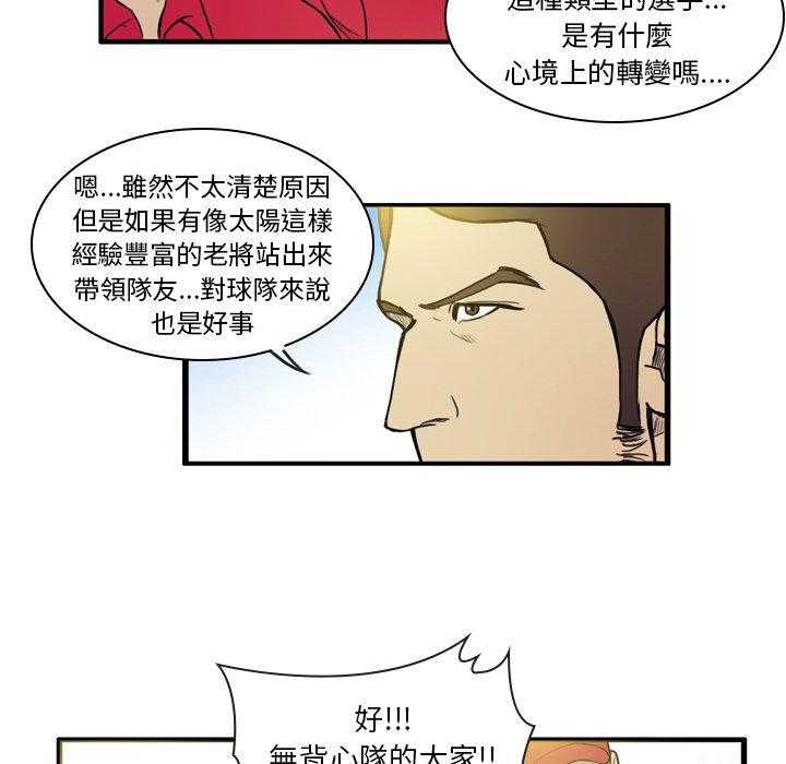 《绿茵传奇—欧洲篇》第22话 22 第33页