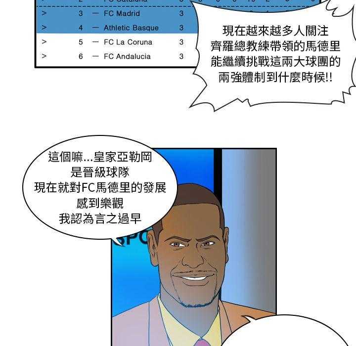 《绿茵传奇—欧洲篇》第22话 22 第40页