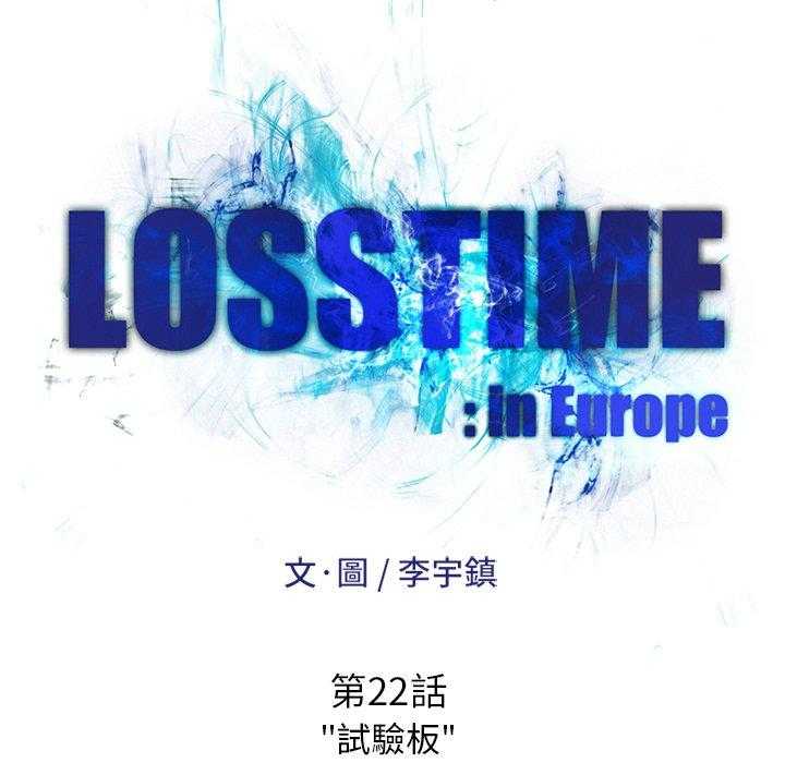《绿茵传奇—欧洲篇》第22话 22 第8页