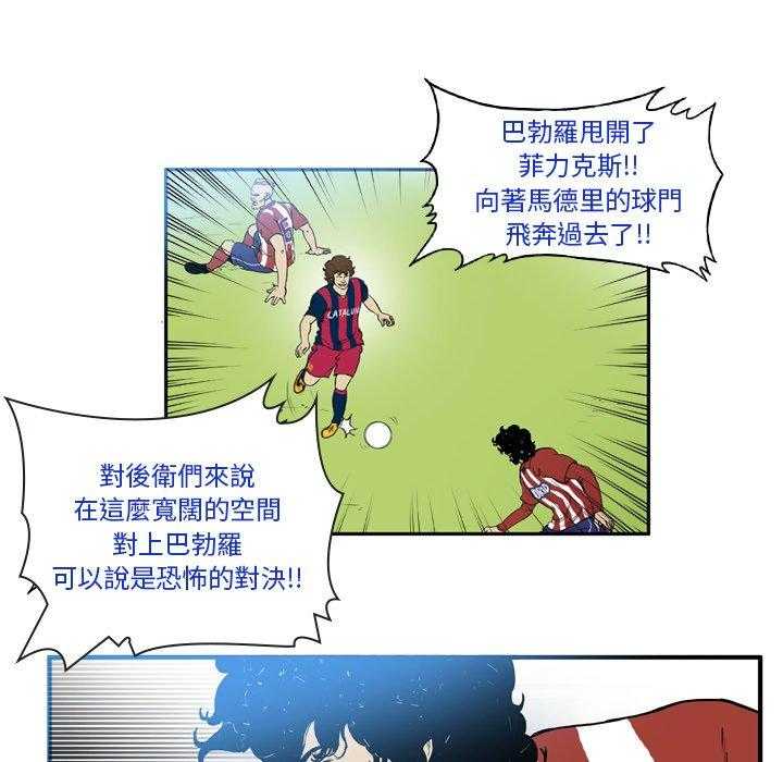 《绿茵传奇—欧洲篇》第24话 24 第10页