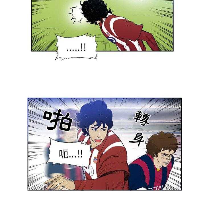 《绿茵传奇—欧洲篇》第24话 24 第12页