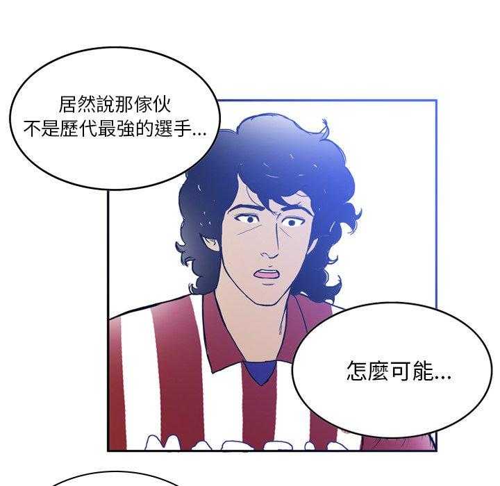 《绿茵传奇—欧洲篇》第24话 24 第21页