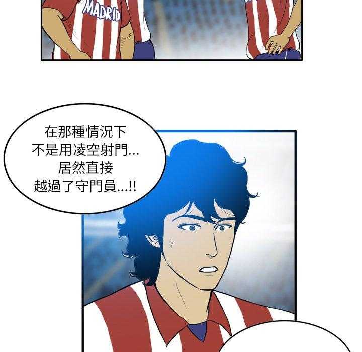 《绿茵传奇—欧洲篇》第24话 24 第25页
