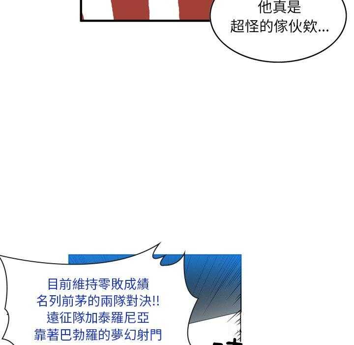 《绿茵传奇—欧洲篇》第24话 24 第26页