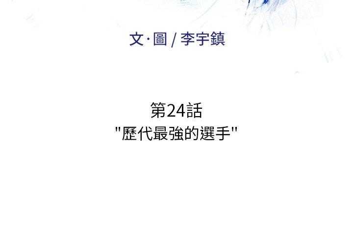 《绿茵传奇—欧洲篇》第24话 24 第2页